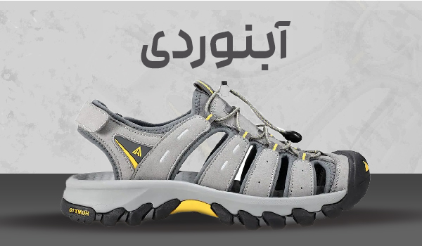 اب نوردی هامتو