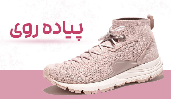 پیاده روی هامتو