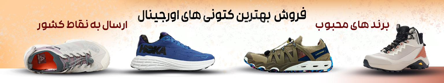 فورشگاه کفش
