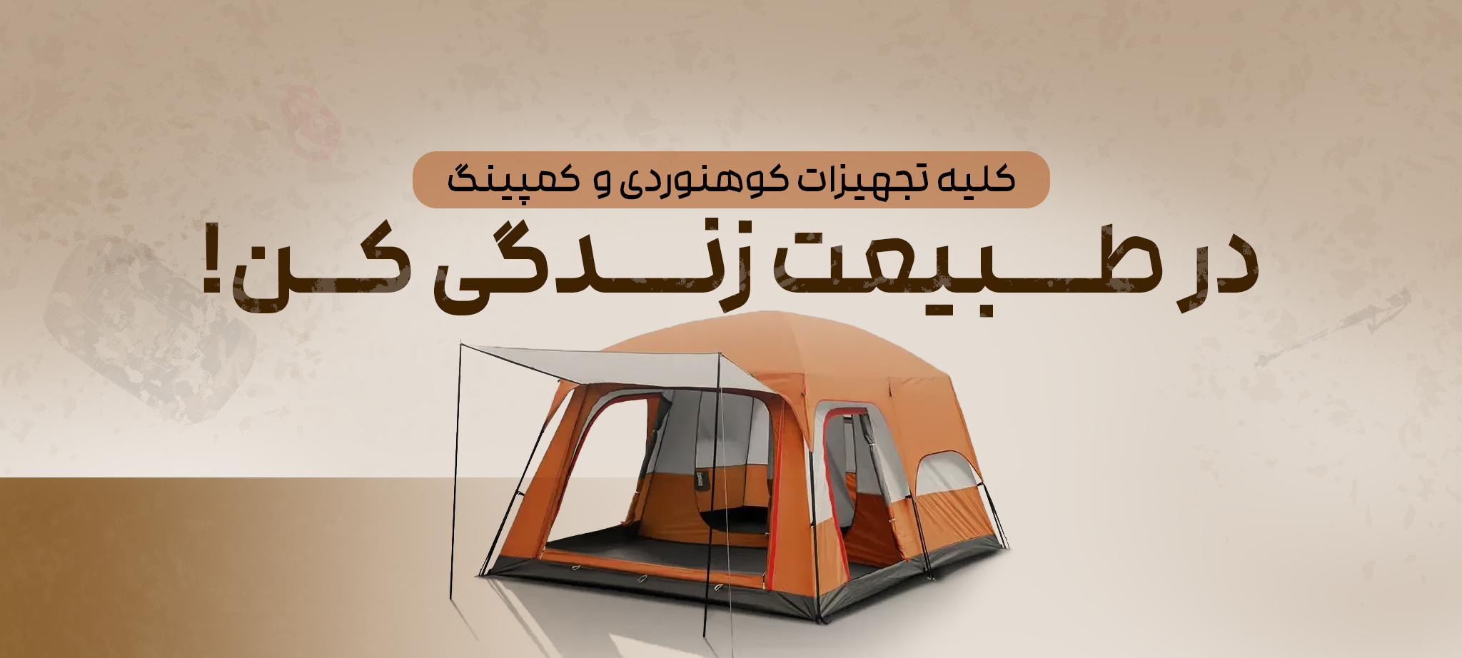 چادر کوهنوردی