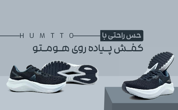 کفش هامتو