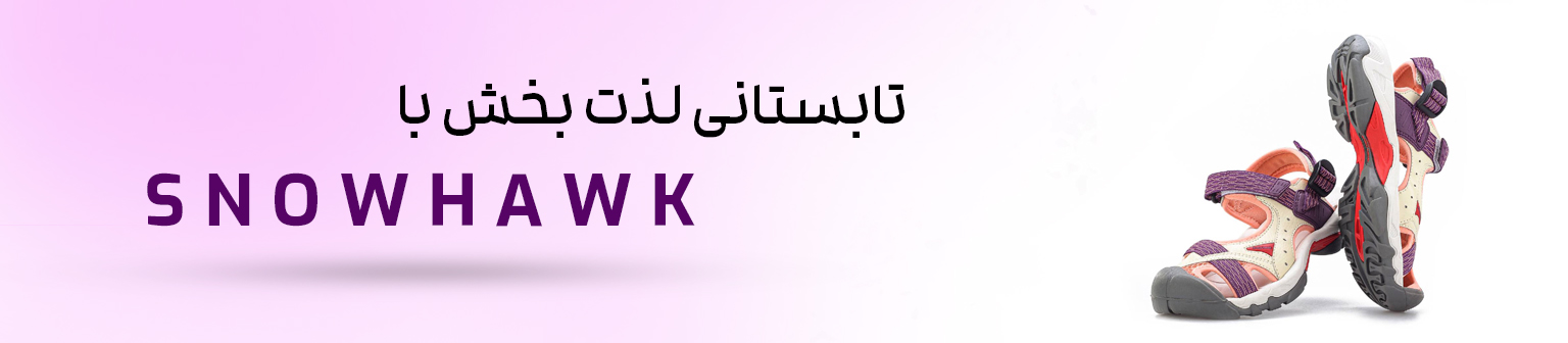 تابستانی